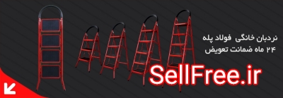 نردبان خانگی فروش عمده